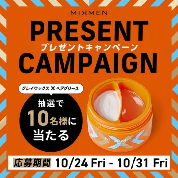 MIXMEN クレイワックス×ヘアグリース プレゼント企画