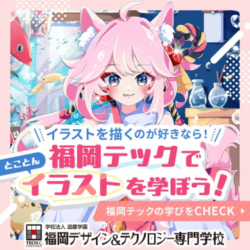 福岡テックで学ぶイラスト講座