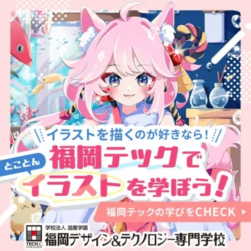福岡テックで学ぶイラスト講座