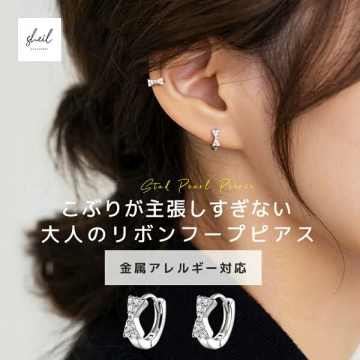 大人のための小ぶりリボンフープピアス（アレルギー対応）