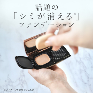 カバーマーク シミが隠れる高カバー力ファンデーション（メイクアップ効果）