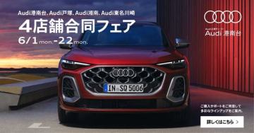 Audi4店舗合同フェア（販売イベント）