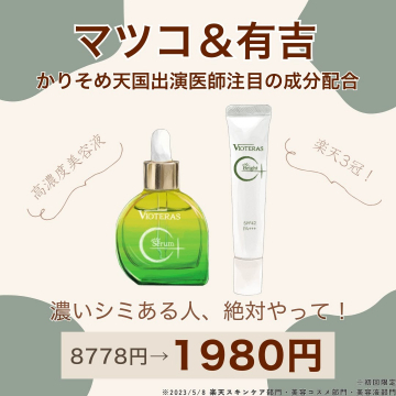 VIOTERAS マツコ＆有吉 コラボスキンケアセット（高濃度美容液＆日焼け止め）