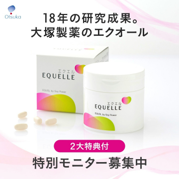 大塚製薬のエクオールサプリ「エクエル」