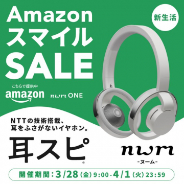 耳をふさがないイヤホン「耳スピ」Amazonスマイルセール