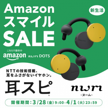 耳をふさがないイヤホン「耳スピ DOTS」Amazonスマイルセール