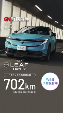 日産リーフ EV（長距離）試乗・予約