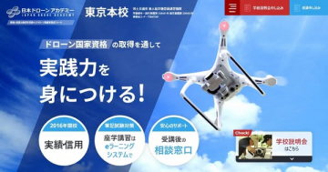 ドローン国家資格取得スクール（東京本校）