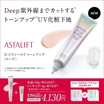 ASTALIFT トーンアップUV化粧下地（ローズ）