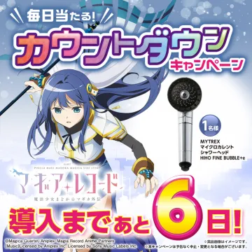 マギアレコード カウントダウンキャンペーン