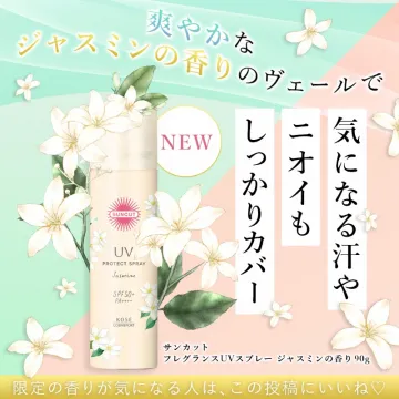 サンカット フレグランスUVスプレー ジャスミンの香り