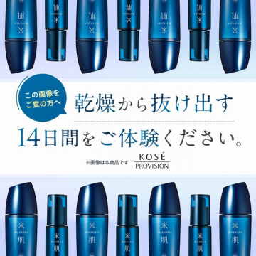 米肌 保湿スキンケアシリーズ 14日間体験キャンペーン