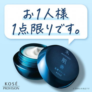 米肌 肌潤クリーム おひとり様1点限りキャンペーン