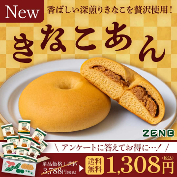 深煎りきなこ使用のきなこあんパン