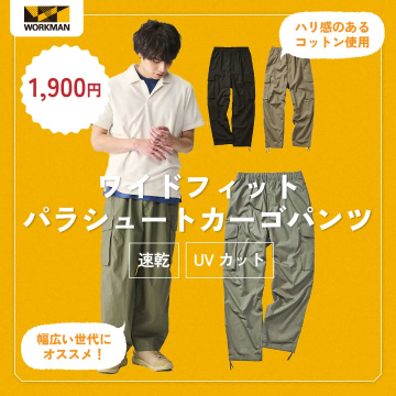 ワイドフィットパラシュートカーゴパンツ（速乾・UVカット機能付き）