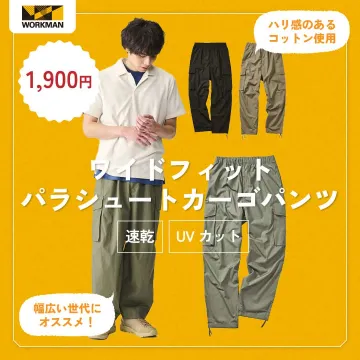 ワイドフィットパラシュートカーゴパンツ（速乾・UVカット機能付き）