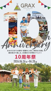 GRAXプレミアムキャンプ10周年記念祭（家族向け記念イベント）