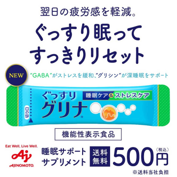 ぐっすり眠ってすっきりリセットできる睡眠サポートサプリメント