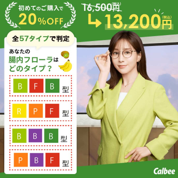 腸内フローラ分析による体質チェックサービス