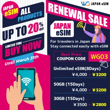 訪日旅行者向けJapan eSIMリニューアルセール