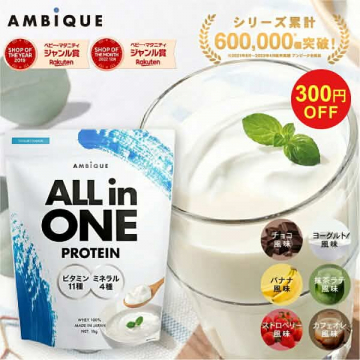 オールインワンプロテイン（ビタミン11種・ミネラル4種配合）