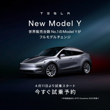 Tesla 新型Model Y 試乗予約キャンペーン