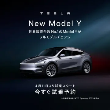 Tesla 新型Model Y 試乗予約キャンペーン