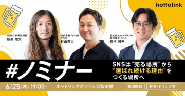 SNSで選ばれる理由を学ぶセミナー「#ノミナー」