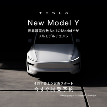 Tesla 新型Model Y 試乗予約キャンペーン