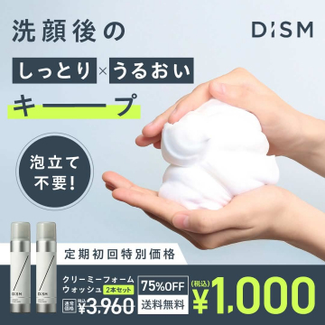 泡立て不要のしっとり潤う洗顔料「クリーミーフォームウォッシュ」定期初回特別価格セット