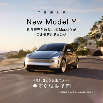 Tesla 新型Model Y 試乗予約キャンペーン
