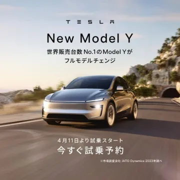 Tesla 新型Model Y 試乗予約キャンペーン