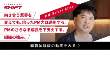 SHIFT 転職体験談紹介バナー