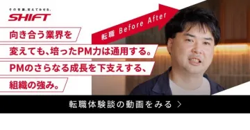 SHIFT 転職体験談紹介バナー