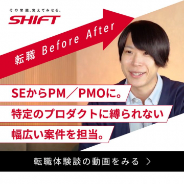 SHIFT 転職体験談紹介バナー