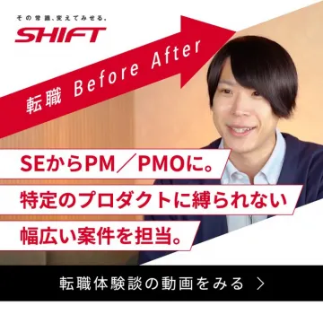 SHIFT 転職体験談紹介バナー