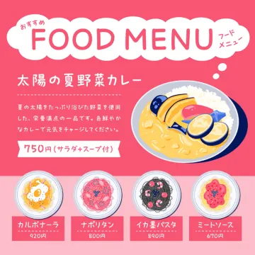 太陽の夏野菜カレーと彩りパスタメニュー
