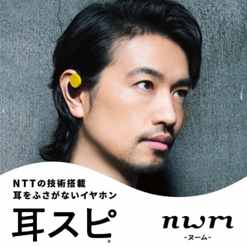 耳をふさがないイヤホン「耳スピ」nwm（ヌーム）