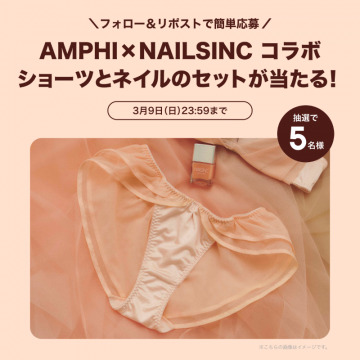 AMPHI×NAILSINC コラボ ショーツ＆ネイルセットプレゼントキャンペーン
