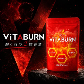 VITABURN 運動前燃焼サプリ