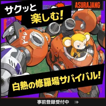 ASURAJANG 白熱の修羅場サバイバルアクションゲーム