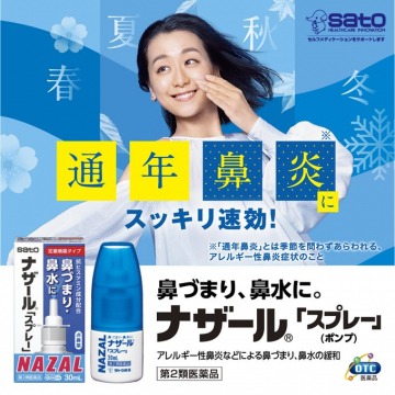 通年性鼻炎にスッキリ速効！ナザールスプレー（ポンプタイプ）