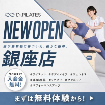 Dr.PILATES 銀座店オープン（ピラティス教室）