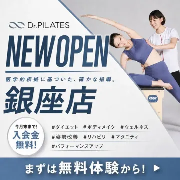 Dr.PILATES 銀座店オープン（ピラティス教室）
