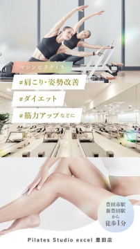 マシンピラティス豊田店｜姿勢改善・ダイエット