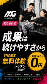 MIYAZAKI GYM 初心者向け無料体験レッスン