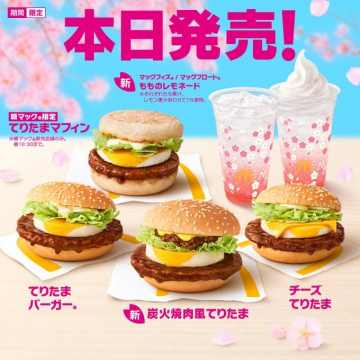 マクドナルド春限定てりたまシリーズ＆もものレモネード