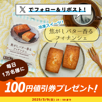 冷凍スイーツ 焦がしバター香るフィナンシェ