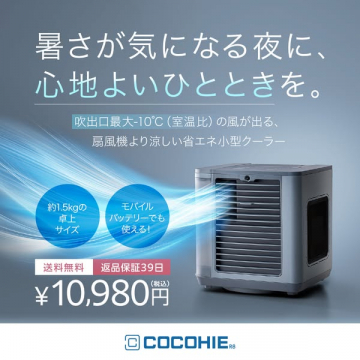 卓上バッテリー対応小型クーラー（個人用パーソナル冷却機）