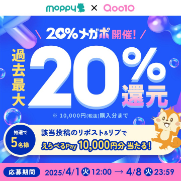 Moppy×Qoo10 20％ポイント還元キャンペーン